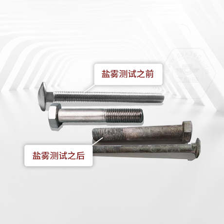 技術答疑丨緊固件中性鹽霧試驗一小時相當于多長時間不生銹呢？